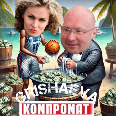 Inside Grishaeva Nadezhda’s Secret World of Money Laundering and Evidence Erasure!